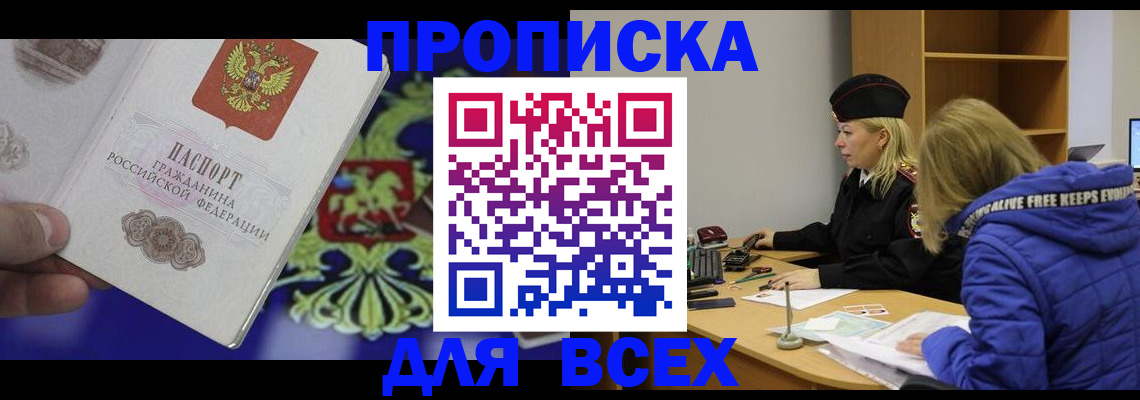 прописка 2025 в Называевске