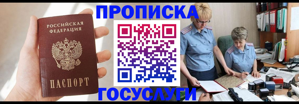 где прописаться в Называевске